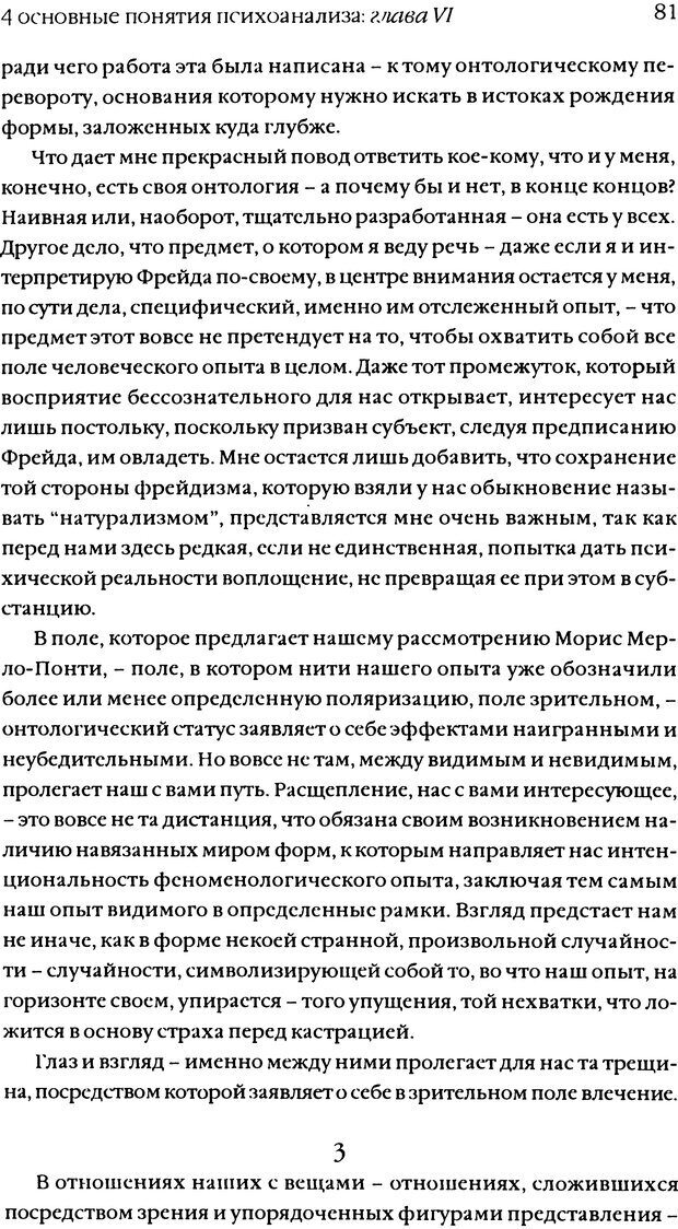 📖 DJVU. Семинары. Книга 11. Четыре основные понятия психоанализа. Лакан Ж. Страница 78. Читать онлайн djvu