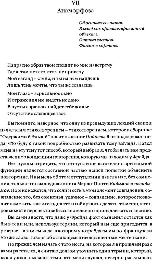 📖 DJVU. Семинары. Книга 11. Четыре основные понятия психоанализа. Лакан Ж. Страница 85. Читать онлайн djvu