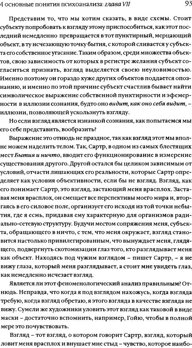 📖 DJVU. Семинары. Книга 11. Четыре основные понятия психоанализа. Лакан Ж. Страница 90. Читать онлайн djvu