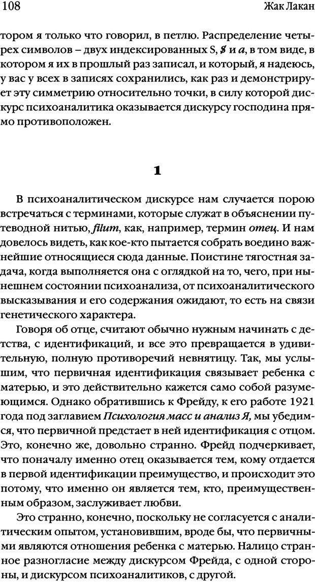 📖 DJVU. Семинары. Книга 17. Изнанка психоанализа. Лакан Ж. Страница 103. Читать онлайн djvu