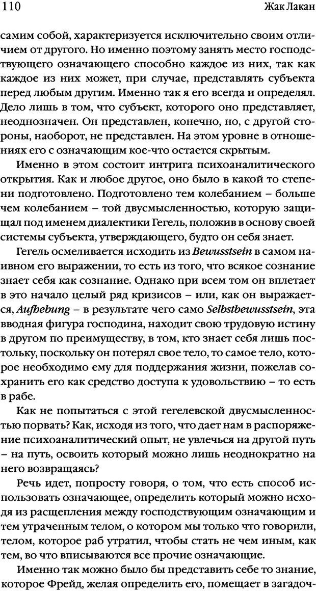 📖 DJVU. Семинары. Книга 17. Изнанка психоанализа. Лакан Ж. Страница 105. Читать онлайн djvu