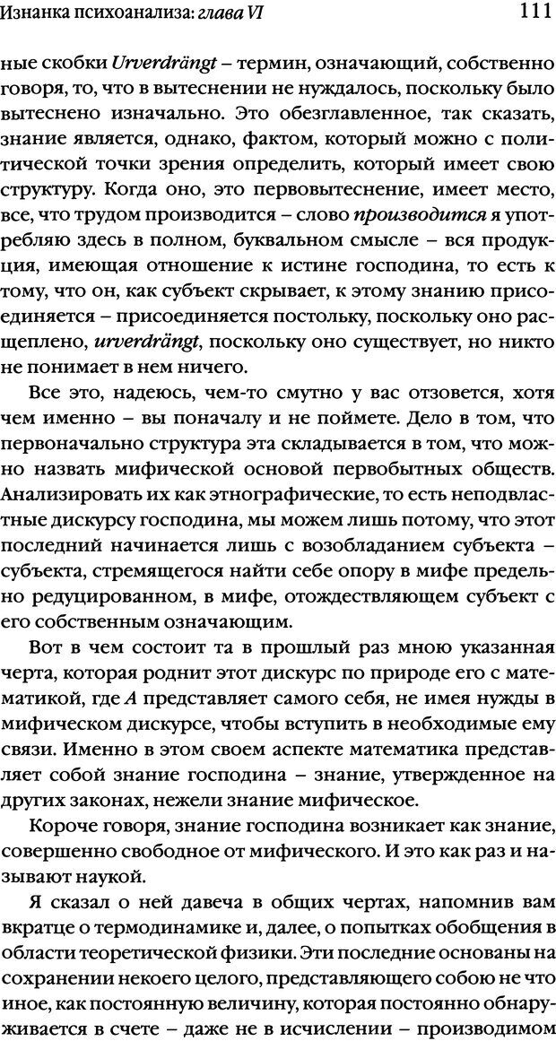 📖 DJVU. Семинары. Книга 17. Изнанка психоанализа. Лакан Ж. Страница 106. Читать онлайн djvu