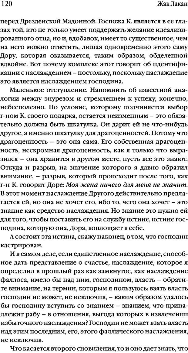 📖 DJVU. Семинары. Книга 17. Изнанка психоанализа. Лакан Ж. Страница 115. Читать онлайн djvu