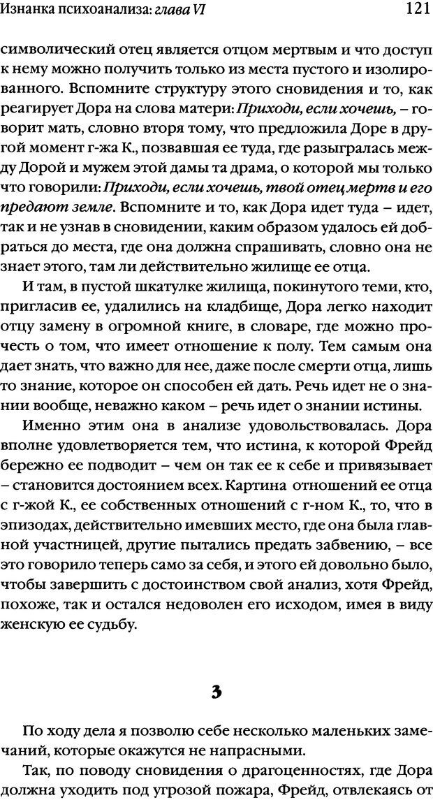 📖 DJVU. Семинары. Книга 17. Изнанка психоанализа. Лакан Ж. Страница 116. Читать онлайн djvu