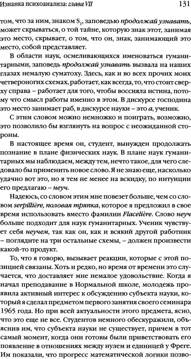 📖 DJVU. Семинары. Книга 17. Изнанка психоанализа. Лакан Ж. Страница 126. Читать онлайн djvu