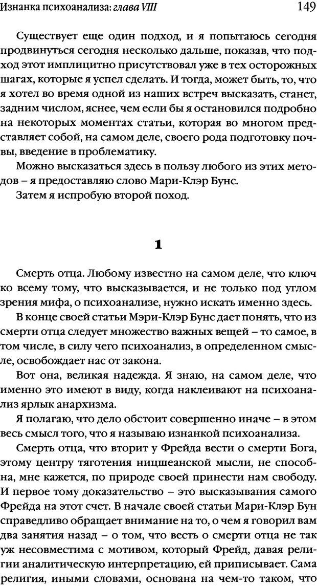 📖 DJVU. Семинары. Книга 17. Изнанка психоанализа. Лакан Ж. Страница 144. Читать онлайн djvu