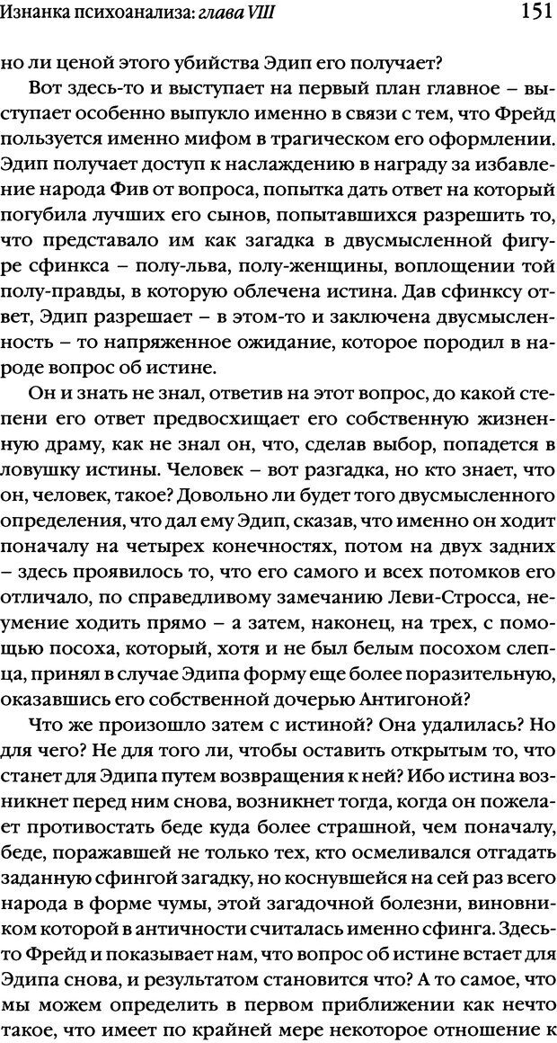 📖 DJVU. Семинары. Книга 17. Изнанка психоанализа. Лакан Ж. Страница 146. Читать онлайн djvu