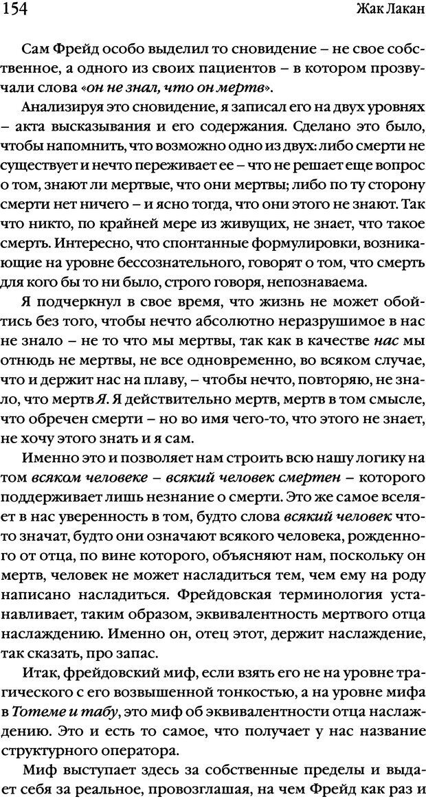 📖 DJVU. Семинары. Книга 17. Изнанка психоанализа. Лакан Ж. Страница 149. Читать онлайн djvu