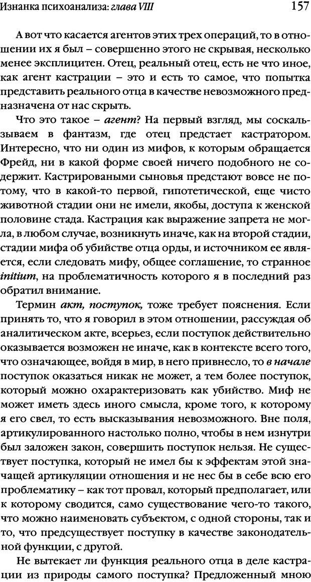 📖 DJVU. Семинары. Книга 17. Изнанка психоанализа. Лакан Ж. Страница 152. Читать онлайн djvu