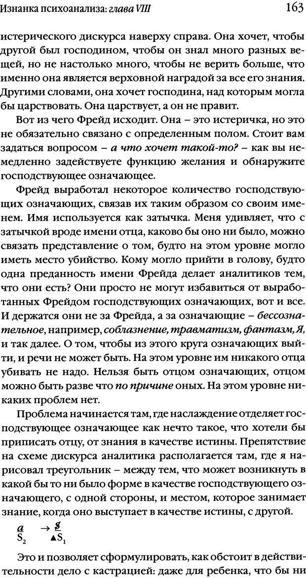 📖 DJVU. Семинары. Книга 17. Изнанка психоанализа. Лакан Ж. Страница 158. Читать онлайн djvu