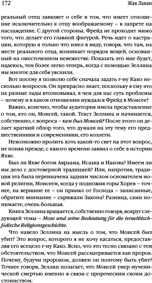 📖 DJVU. Семинары. Книга 17. Изнанка психоанализа. Лакан Ж. Страница 167. Читать онлайн djvu