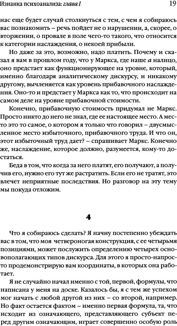 📖 DJVU. Семинары. Книга 17. Изнанка психоанализа. Лакан Ж. Страница 17. Читать онлайн djvu