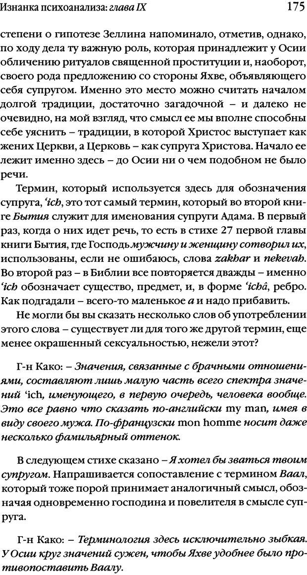 📖 DJVU. Семинары. Книга 17. Изнанка психоанализа. Лакан Ж. Страница 170. Читать онлайн djvu