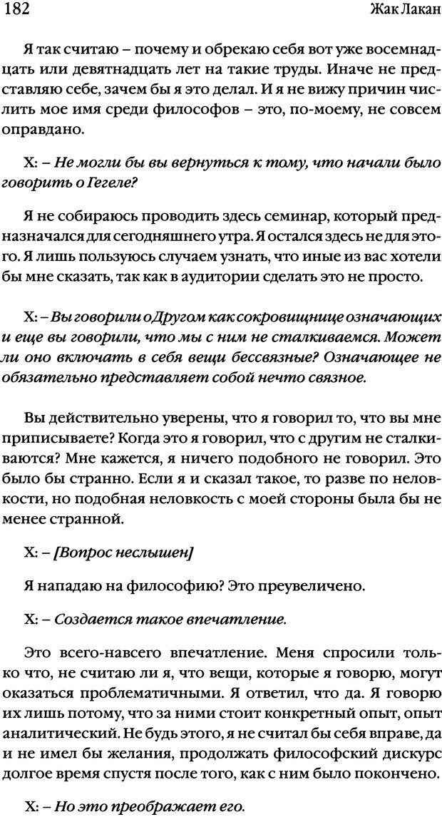 📖 DJVU. Семинары. Книга 17. Изнанка психоанализа. Лакан Ж. Страница 176. Читать онлайн djvu