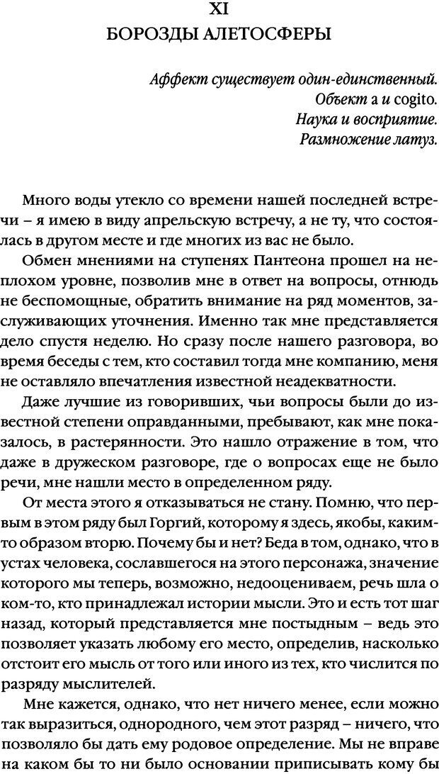 📖 DJVU. Семинары. Книга 17. Изнанка психоанализа. Лакан Ж. Страница 182. Читать онлайн djvu