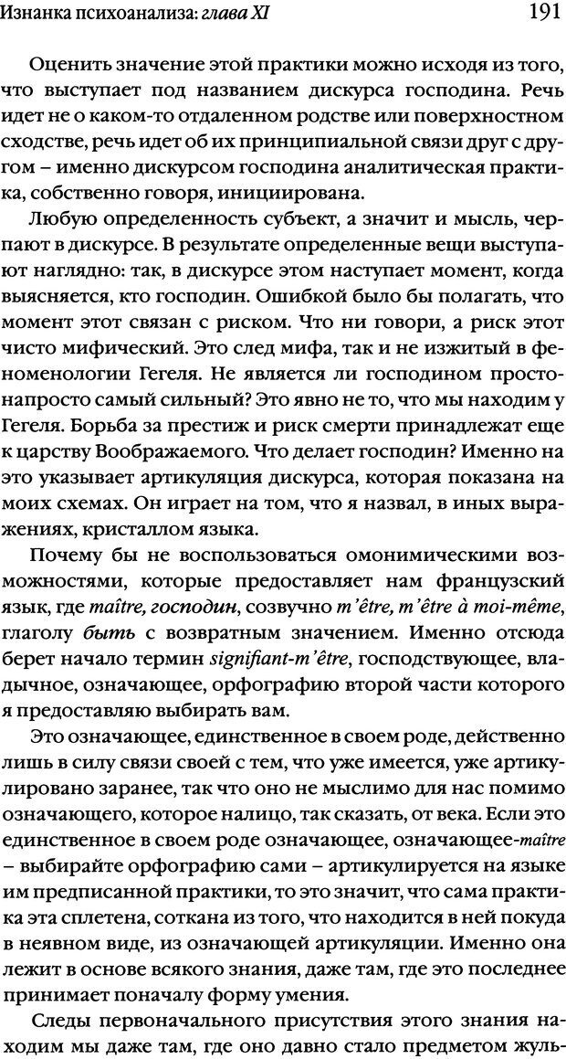 📖 DJVU. Семинары. Книга 17. Изнанка психоанализа. Лакан Ж. Страница 185. Читать онлайн djvu