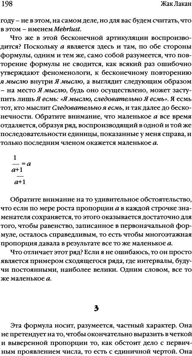 📖 DJVU. Семинары. Книга 17. Изнанка психоанализа. Лакан Ж. Страница 192. Читать онлайн djvu