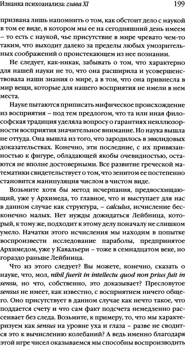 📖 DJVU. Семинары. Книга 17. Изнанка психоанализа. Лакан Ж. Страница 193. Читать онлайн djvu