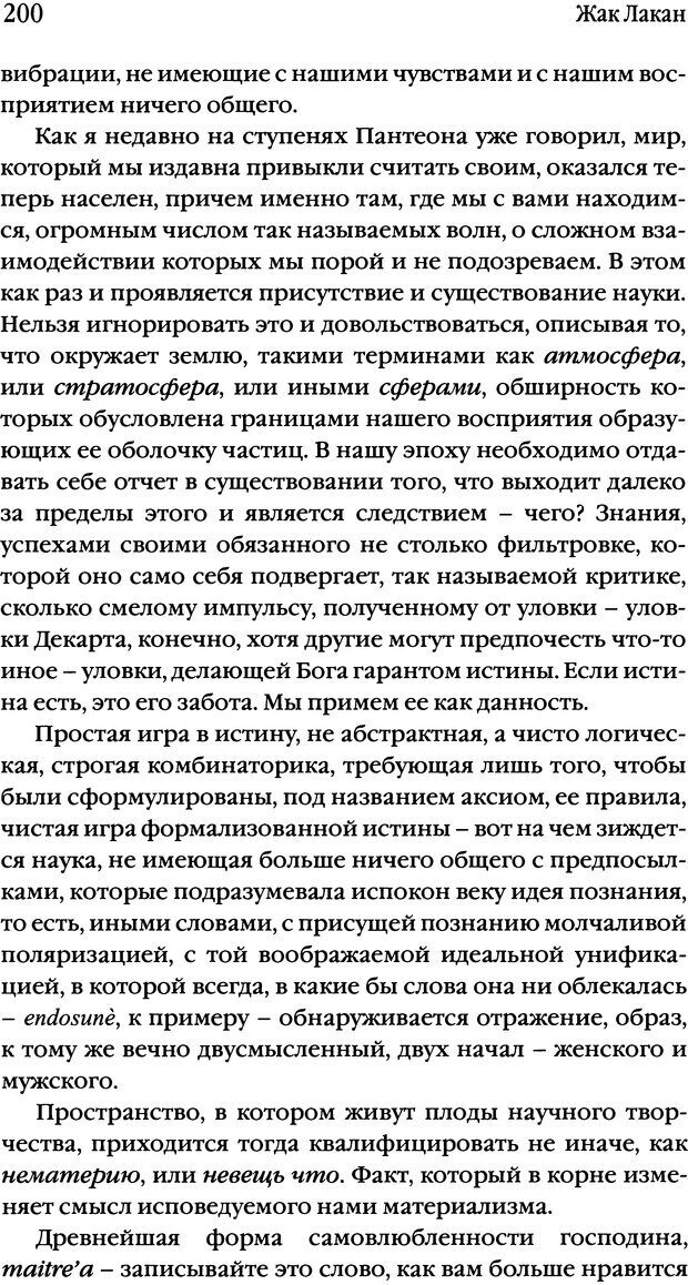 📖 DJVU. Семинары. Книга 17. Изнанка психоанализа. Лакан Ж. Страница 194. Читать онлайн djvu