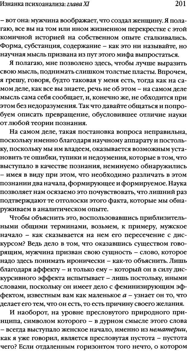 📖 DJVU. Семинары. Книга 17. Изнанка психоанализа. Лакан Ж. Страница 195. Читать онлайн djvu