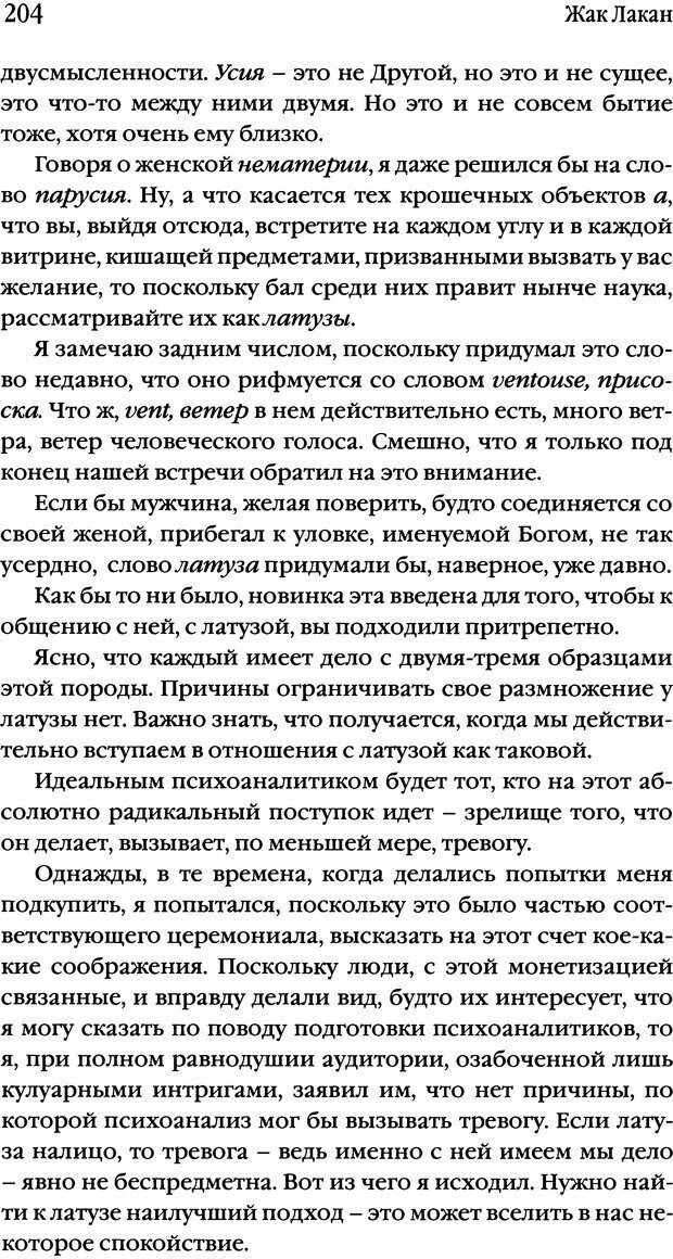 📖 DJVU. Семинары. Книга 17. Изнанка психоанализа. Лакан Ж. Страница 198. Читать онлайн djvu