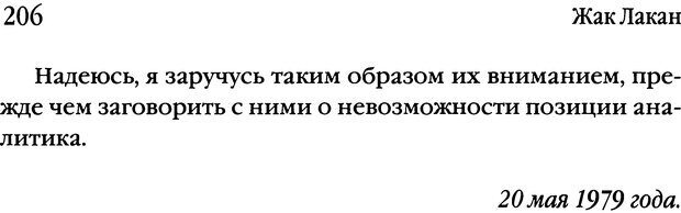 📖 DJVU. Семинары. Книга 17. Изнанка психоанализа. Лакан Ж. Страница 200. Читать онлайн djvu