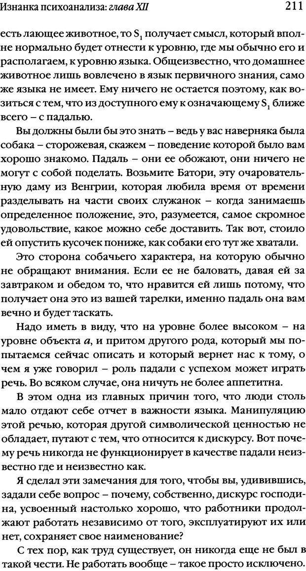 📖 DJVU. Семинары. Книга 17. Изнанка психоанализа. Лакан Ж. Страница 205. Читать онлайн djvu