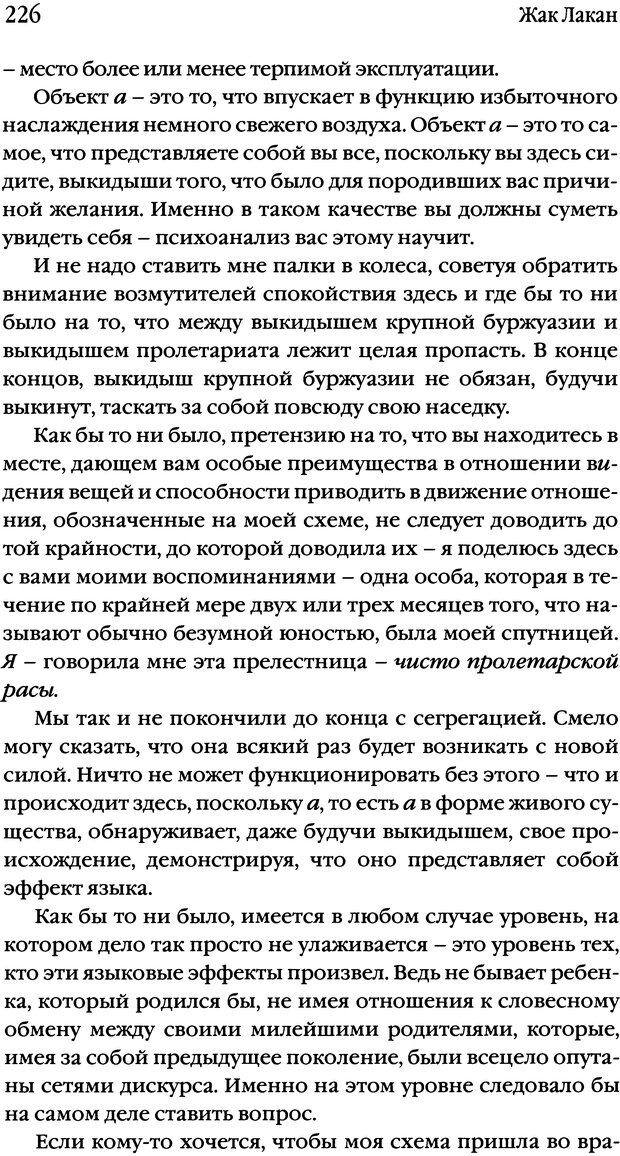 📖 DJVU. Семинары. Книга 17. Изнанка психоанализа. Лакан Ж. Страница 220. Читать онлайн djvu