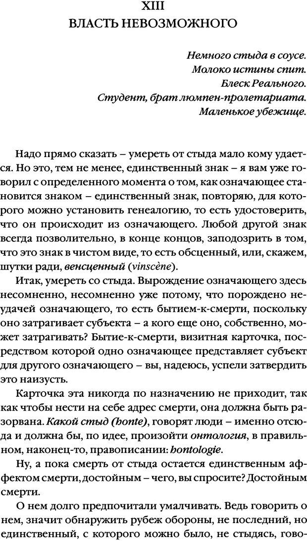 📖 DJVU. Семинары. Книга 17. Изнанка психоанализа. Лакан Ж. Страница 222. Читать онлайн djvu