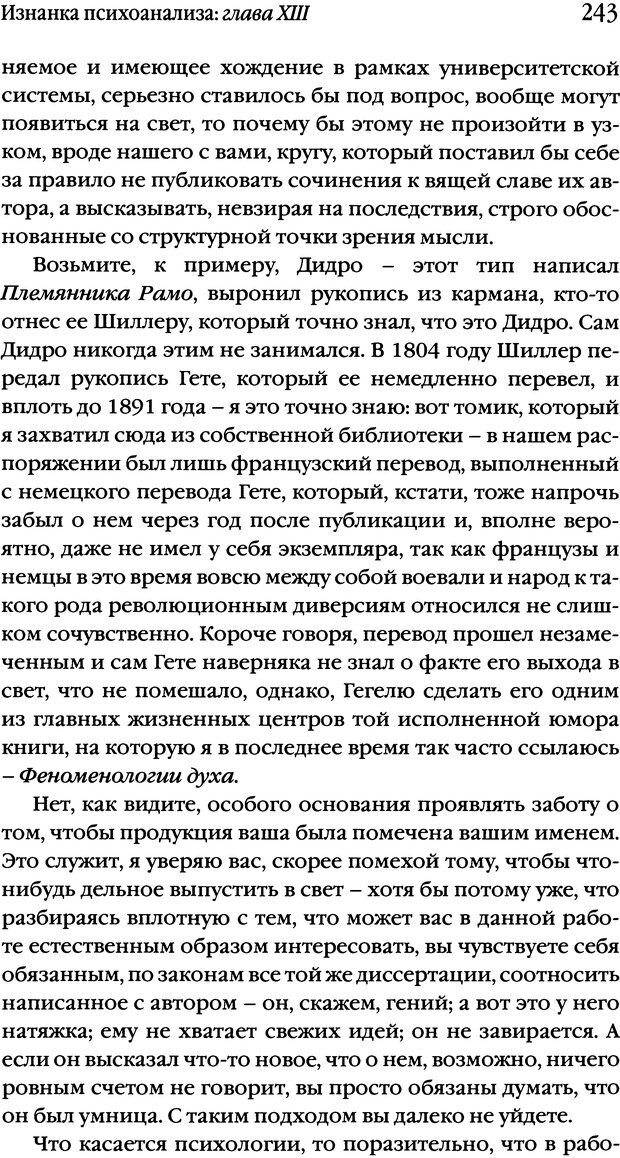 📖 DJVU. Семинары. Книга 17. Изнанка психоанализа. Лакан Ж. Страница 237. Читать онлайн djvu