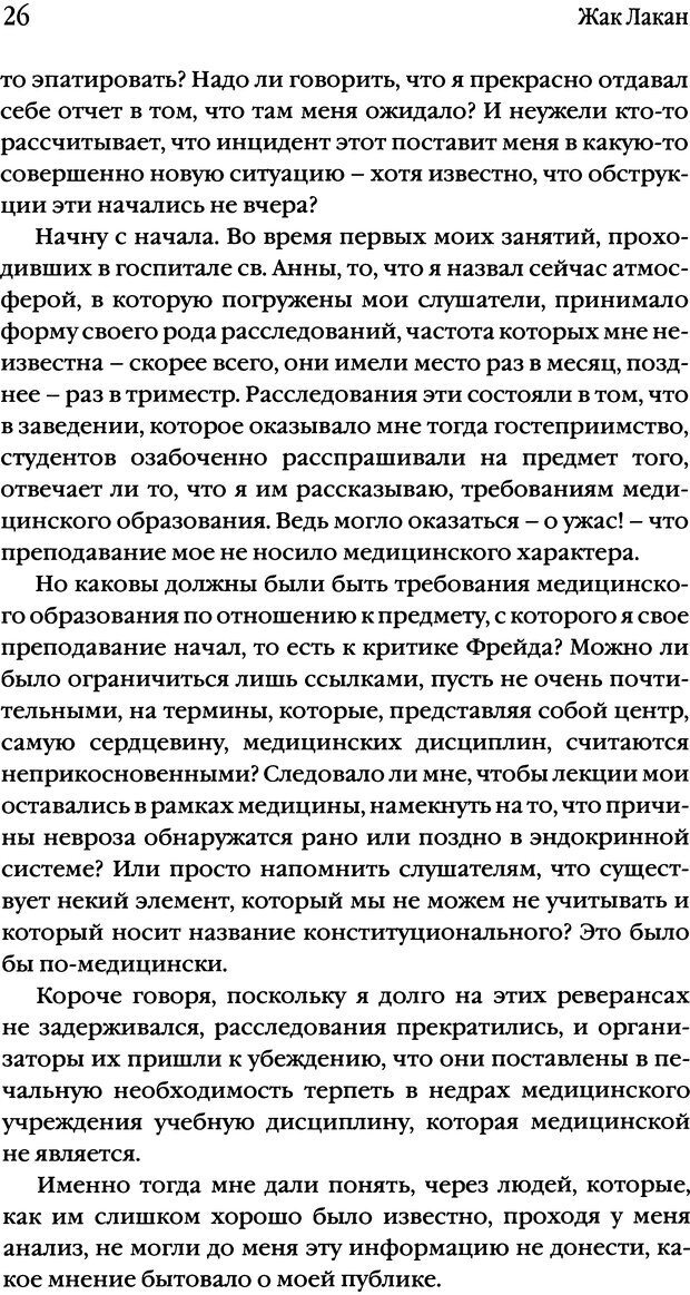 📖 DJVU. Семинары. Книга 17. Изнанка психоанализа. Лакан Ж. Страница 24. Читать онлайн djvu