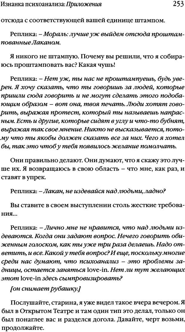 📖 DJVU. Семинары. Книга 17. Изнанка психоанализа. Лакан Ж. Страница 246. Читать онлайн djvu