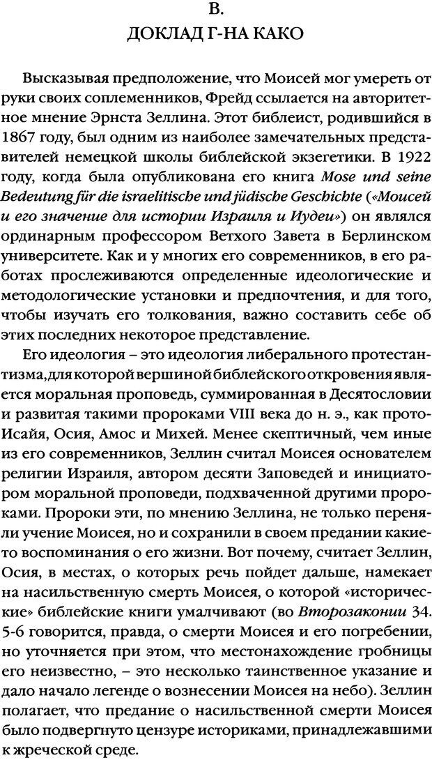 📖 DJVU. Семинары. Книга 17. Изнанка психоанализа. Лакан Ж. Страница 254. Читать онлайн djvu