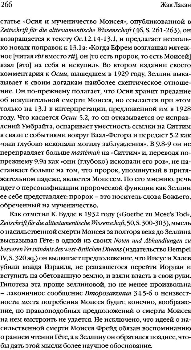 📖 DJVU. Семинары. Книга 17. Изнанка психоанализа. Лакан Ж. Страница 259. Читать онлайн djvu