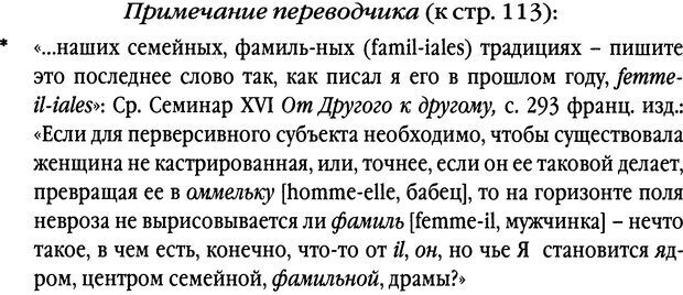 📖 DJVU. Семинары. Книга 17. Изнанка психоанализа. Лакан Ж. Страница 261. Читать онлайн djvu