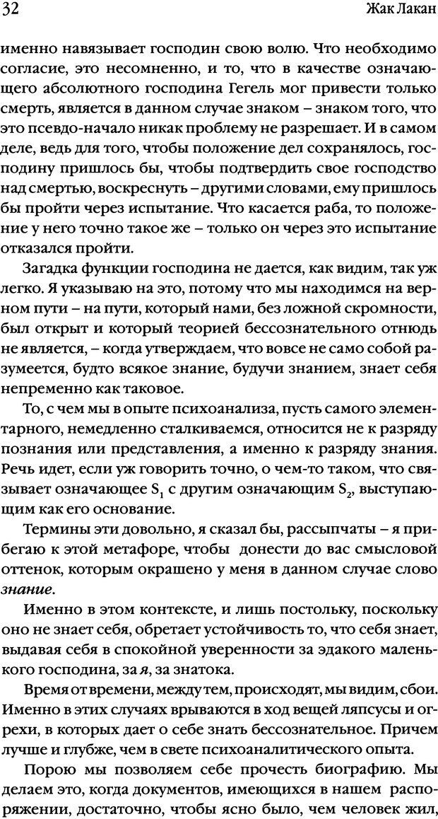 📖 DJVU. Семинары. Книга 17. Изнанка психоанализа. Лакан Ж. Страница 29. Читать онлайн djvu