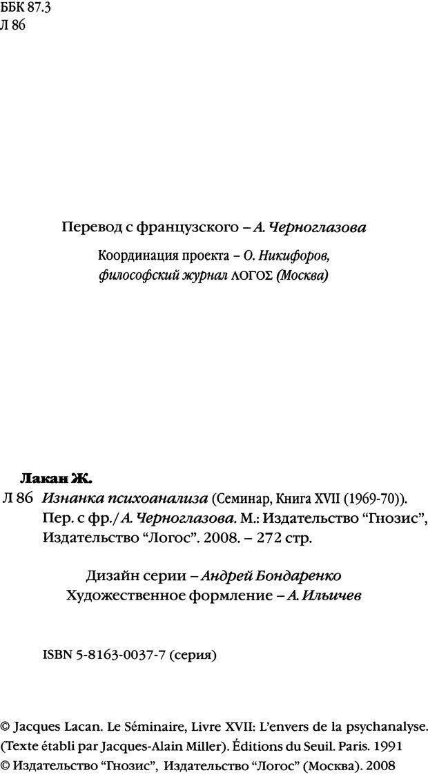 📖 DJVU. Семинары. Книга 17. Изнанка психоанализа. Лакан Ж. Страница 3. Читать онлайн djvu