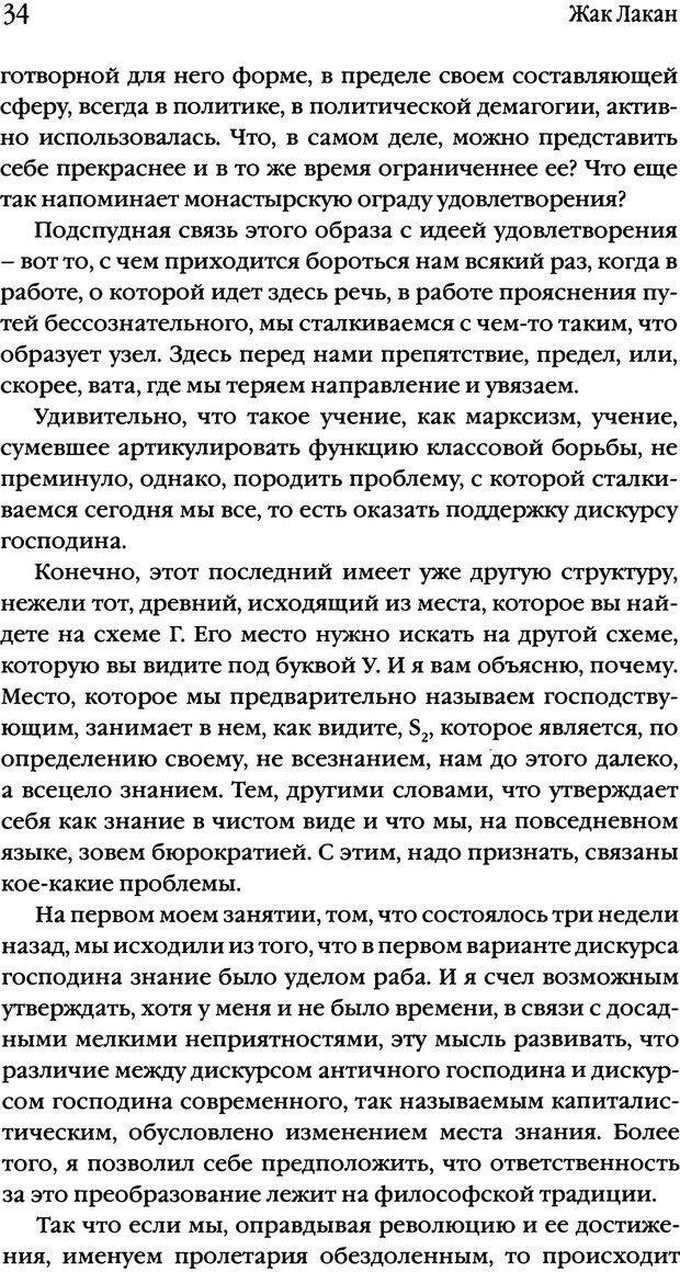 📖 DJVU. Семинары. Книга 17. Изнанка психоанализа. Лакан Ж. Страница 31. Читать онлайн djvu