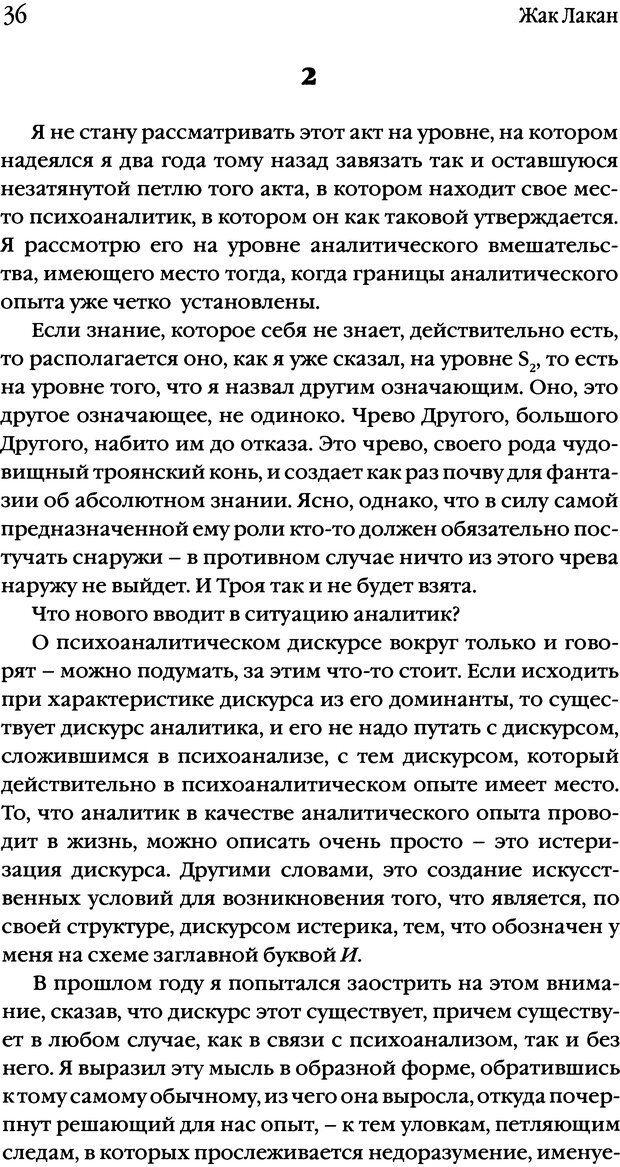 📖 DJVU. Семинары. Книга 17. Изнанка психоанализа. Лакан Ж. Страница 33. Читать онлайн djvu