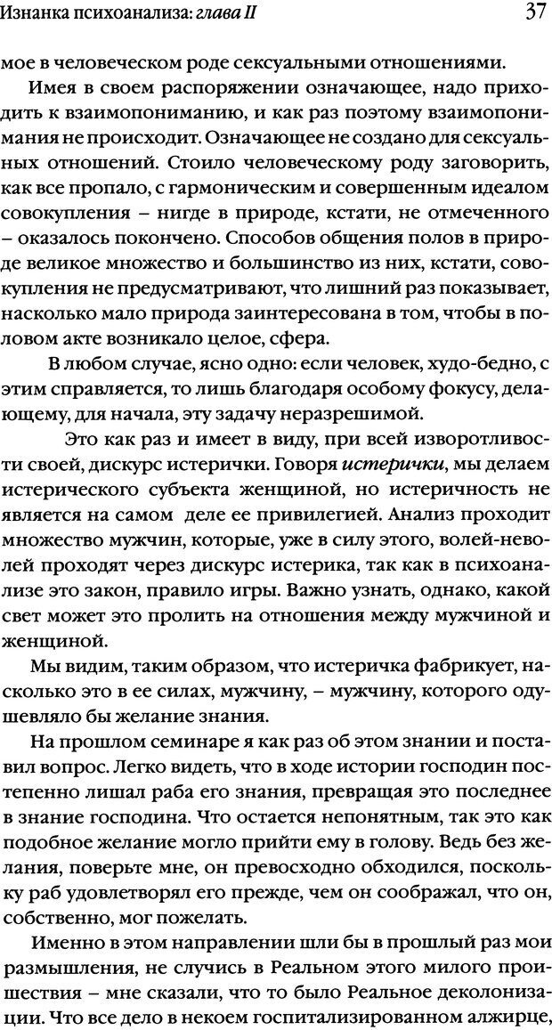 📖 DJVU. Семинары. Книга 17. Изнанка психоанализа. Лакан Ж. Страница 34. Читать онлайн djvu