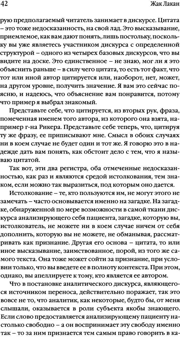 📖 DJVU. Семинары. Книга 17. Изнанка психоанализа. Лакан Ж. Страница 39. Читать онлайн djvu