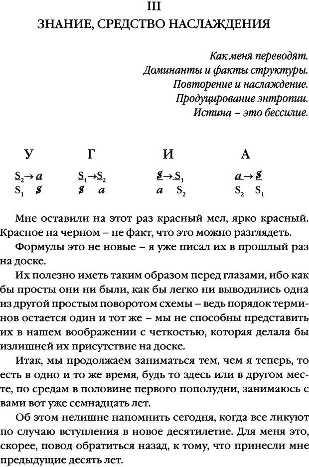 📖 DJVU. Семинары. Книга 17. Изнанка психоанализа. Лакан Ж. Страница 41. Читать онлайн djvu