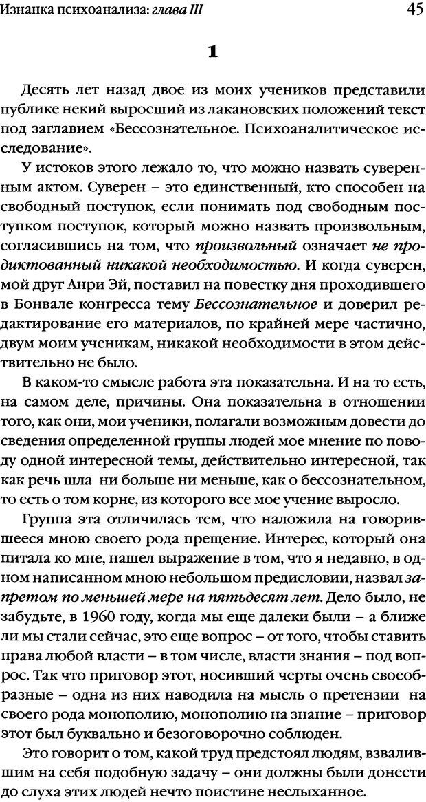 📖 DJVU. Семинары. Книга 17. Изнанка психоанализа. Лакан Ж. Страница 42. Читать онлайн djvu