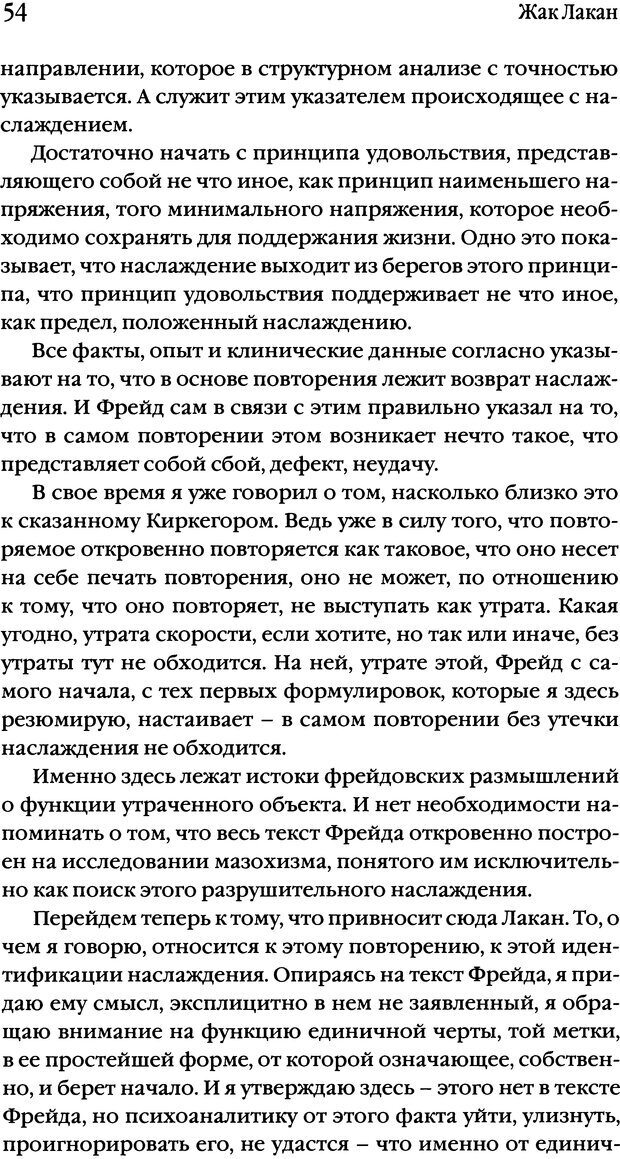 📖 DJVU. Семинары. Книга 17. Изнанка психоанализа. Лакан Ж. Страница 51. Читать онлайн djvu