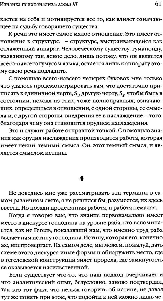 📖 DJVU. Семинары. Книга 17. Изнанка психоанализа. Лакан Ж. Страница 58. Читать онлайн djvu