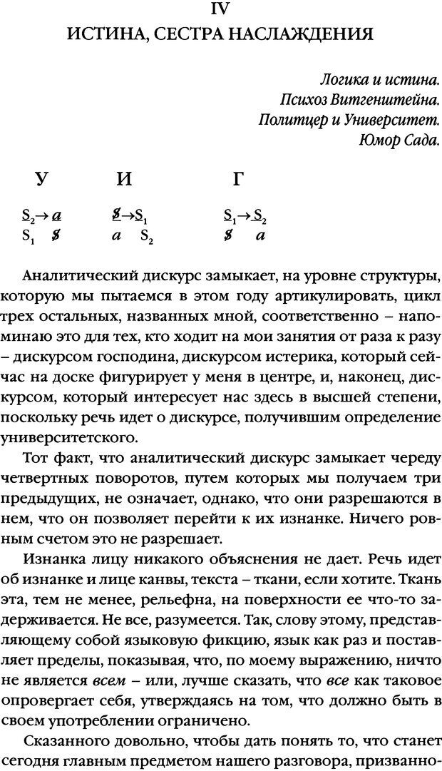 📖 DJVU. Семинары. Книга 17. Изнанка психоанализа. Лакан Ж. Страница 62. Читать онлайн djvu