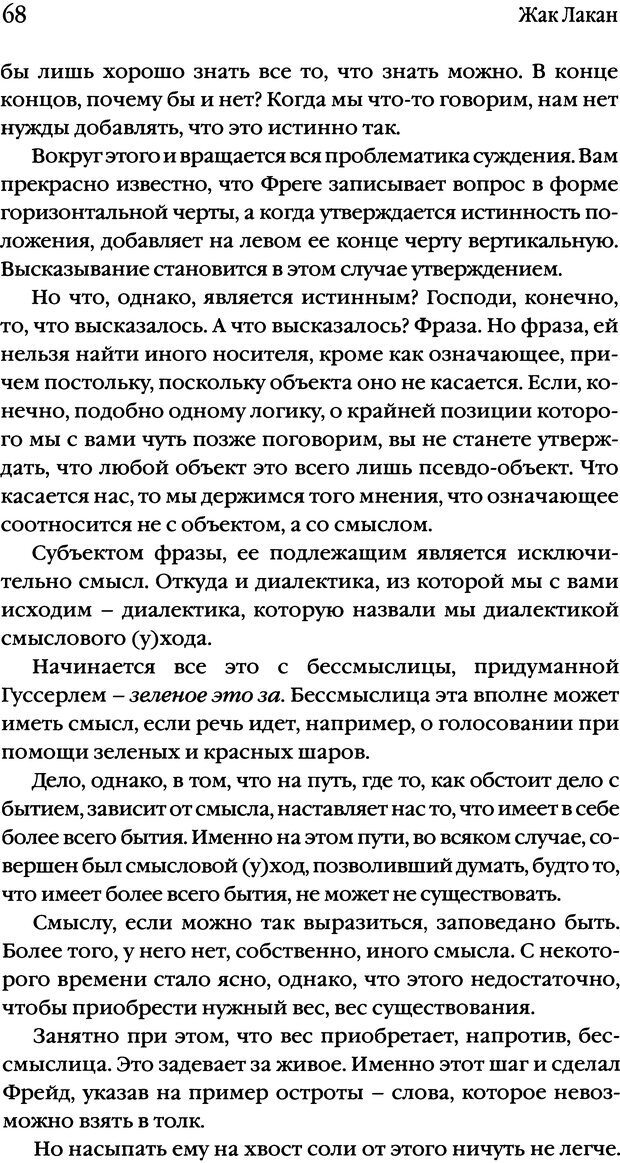 📖 DJVU. Семинары. Книга 17. Изнанка психоанализа. Лакан Ж. Страница 65. Читать онлайн djvu