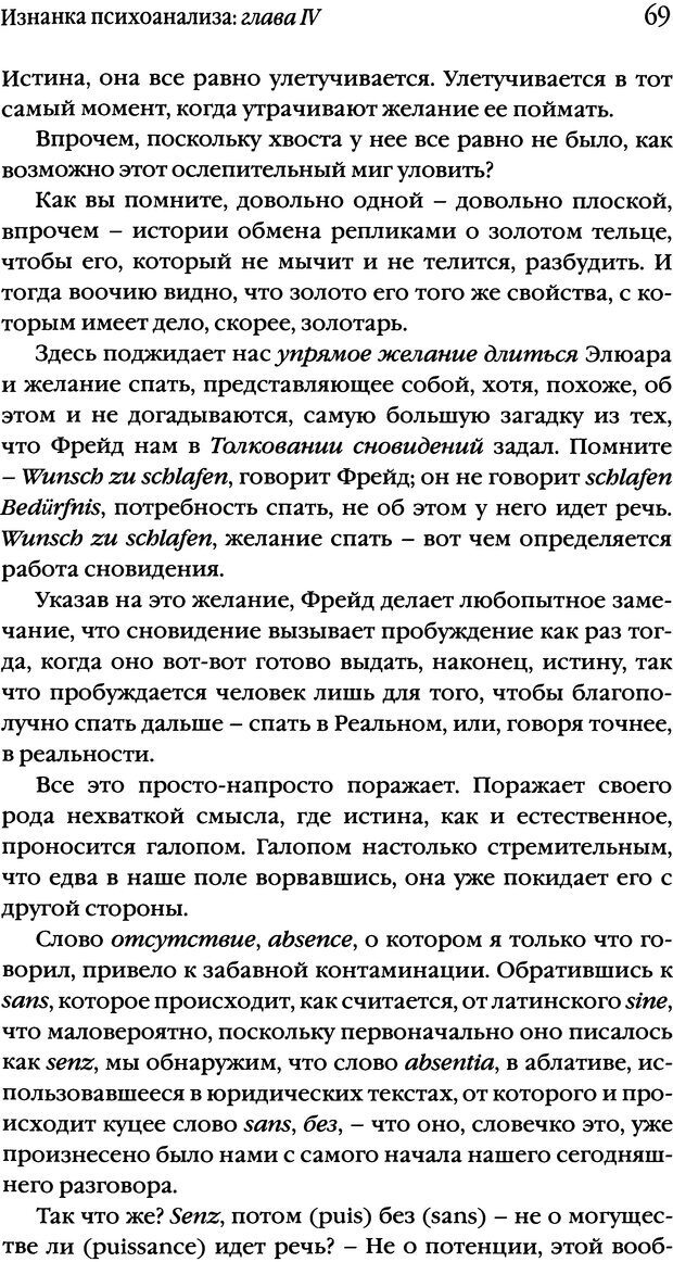 📖 DJVU. Семинары. Книга 17. Изнанка психоанализа. Лакан Ж. Страница 66. Читать онлайн djvu