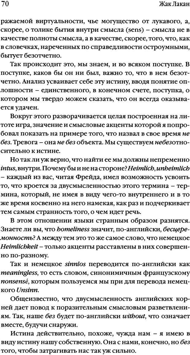 📖 DJVU. Семинары. Книга 17. Изнанка психоанализа. Лакан Ж. Страница 67. Читать онлайн djvu