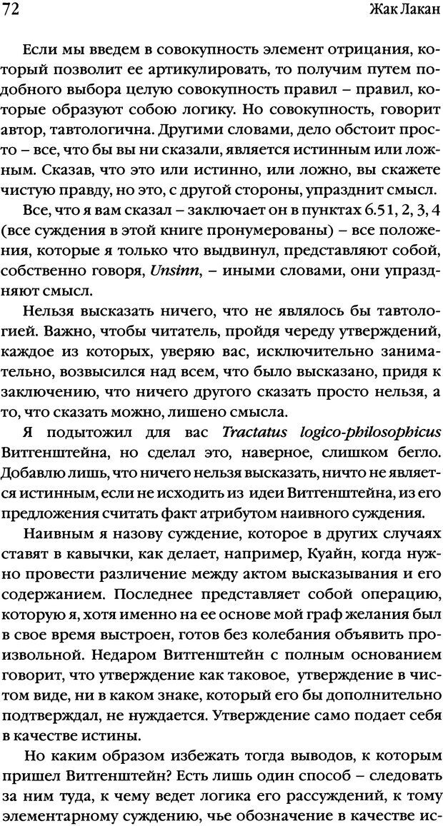 📖 DJVU. Семинары. Книга 17. Изнанка психоанализа. Лакан Ж. Страница 69. Читать онлайн djvu